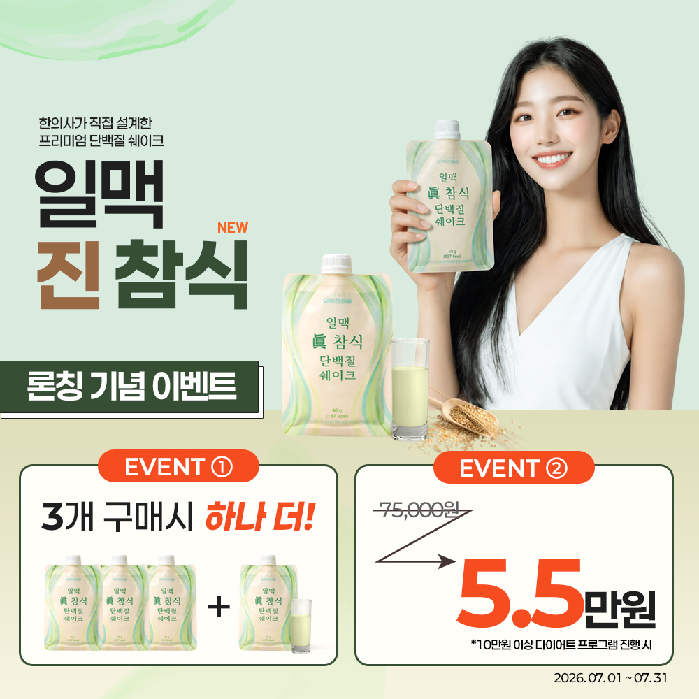일맥 진 참식