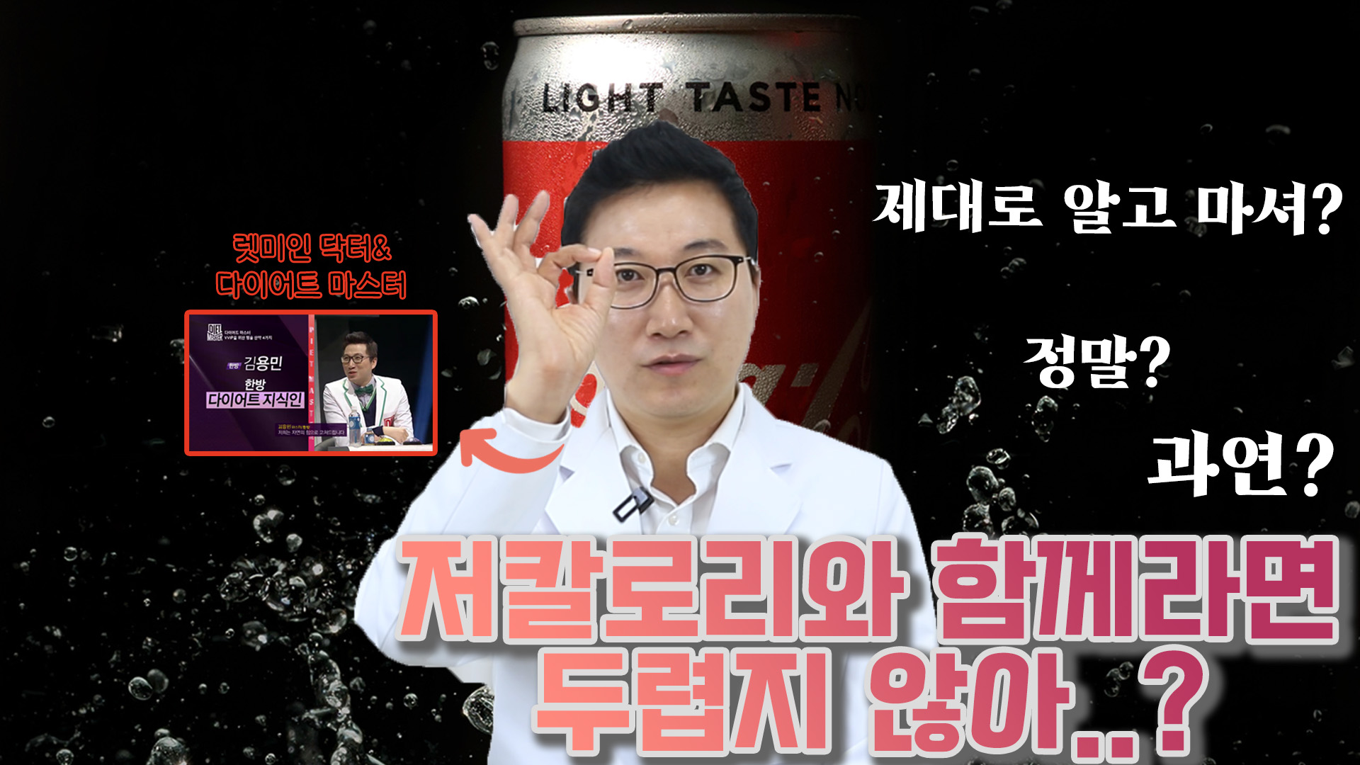 칼로리 제로! 저당도 음료들이 도움이 되지 않는다고? 