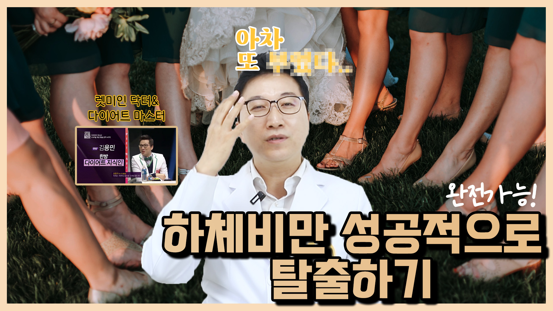 하체비만 탈출 성공하는 노하우 대공개