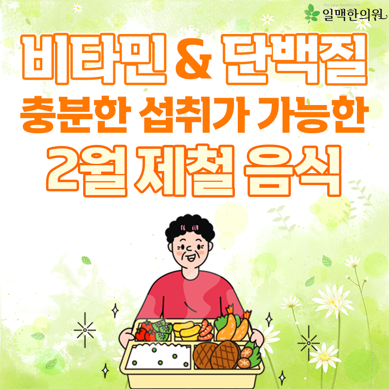 2월 제철 음식